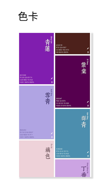 观色配色软件安卓版截图4