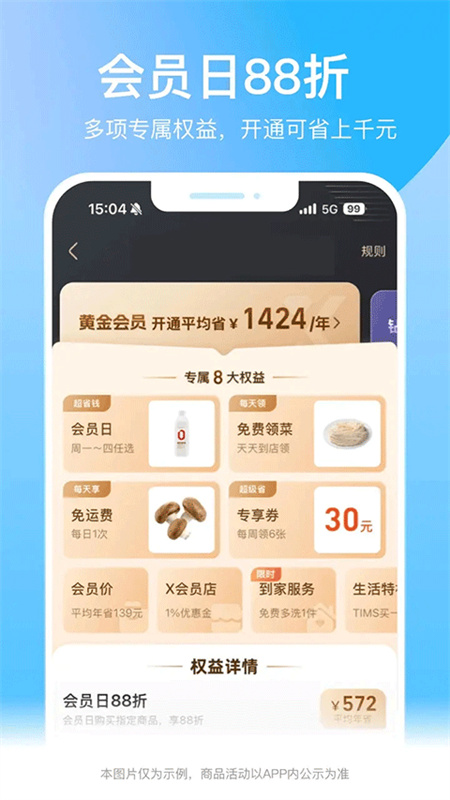 盒马截图1