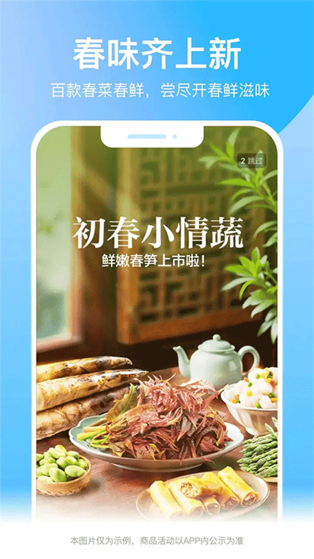 盒马截图2