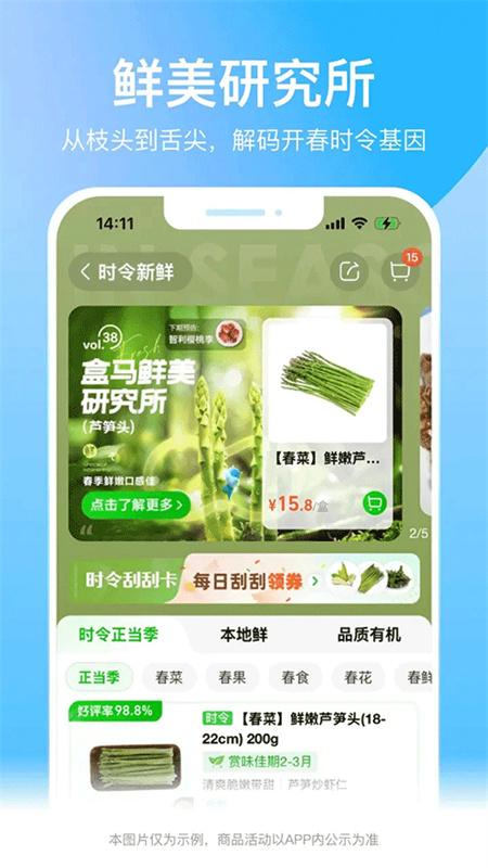 盒马截图3