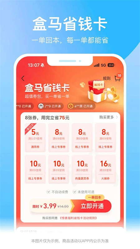 盒马截图4