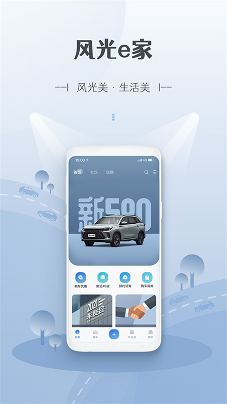 风光e家截图3