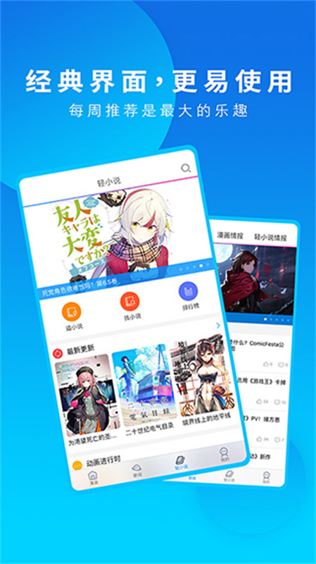 动漫之家截图4