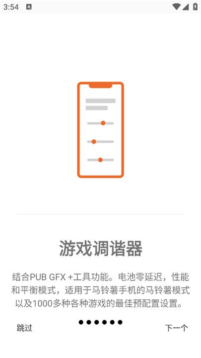 游戏调谐器汉化版截图4