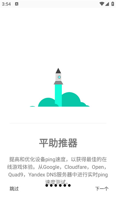 游戏调谐器汉化版截图2
