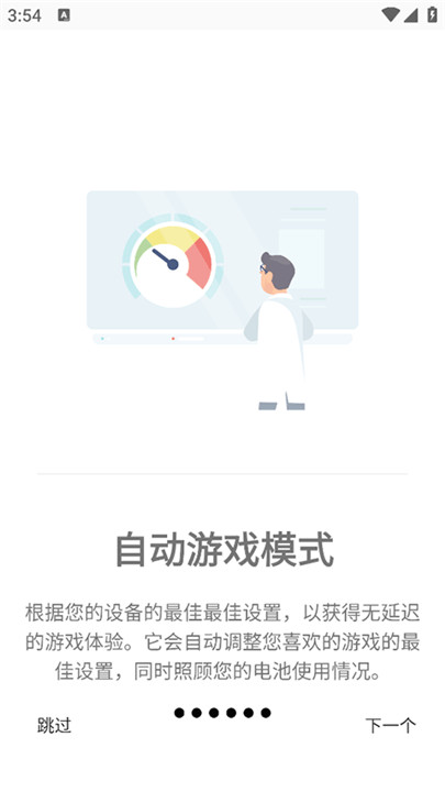 游戏调谐器汉化版截图3