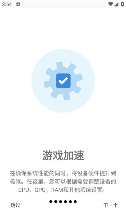 游戏调谐器汉化版截图1