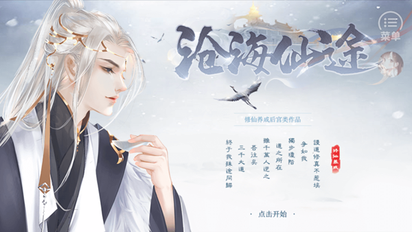 沧海仙途截图1