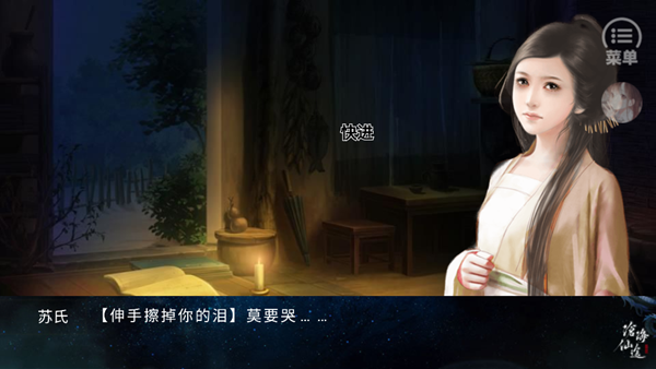 沧海仙途截图2