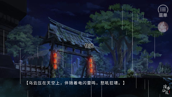 沧海仙途截图3