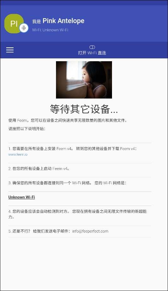 feem快传手机版截图3