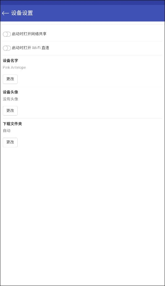 feem快传手机版截图1
