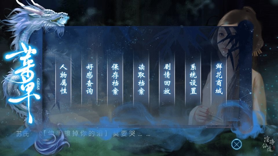沧海仙途截图5