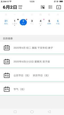 茉莉日历app截图2