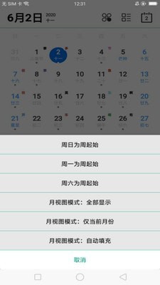 茉莉日历app截图3