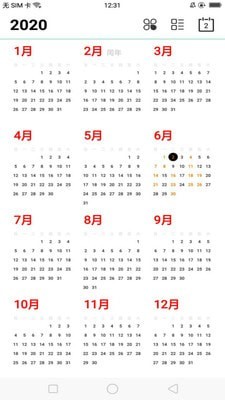 茉莉日历app截图1