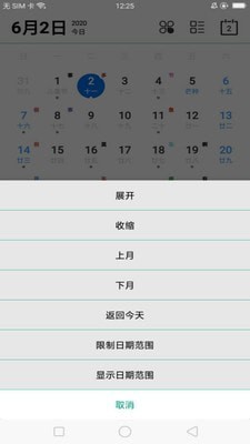 茉莉日历app截图4