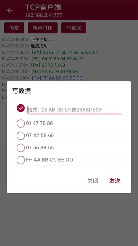 网络调试助手app截图2