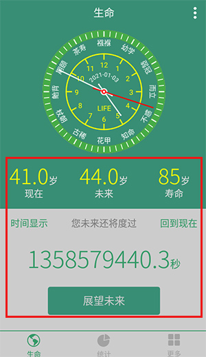 生命计算器截图2