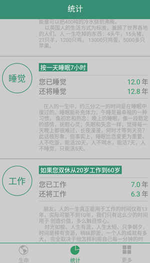 生命计算器截图3