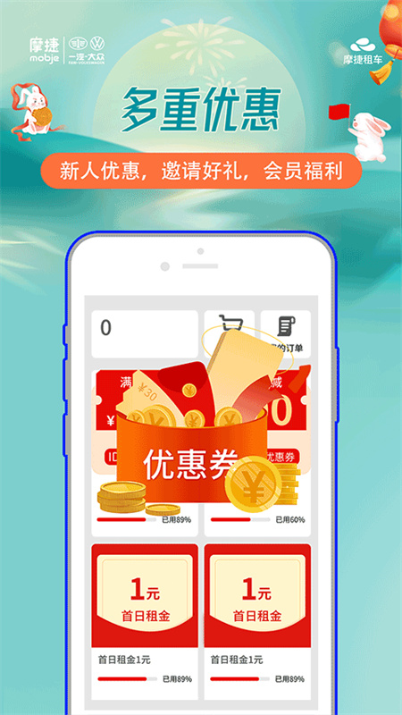 摩捷出行截图2