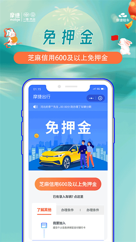 摩捷出行截图3