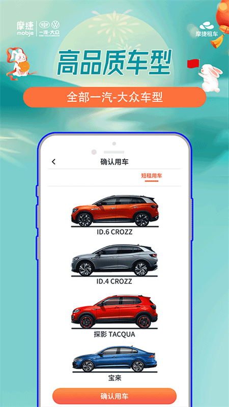 摩捷出行截图4