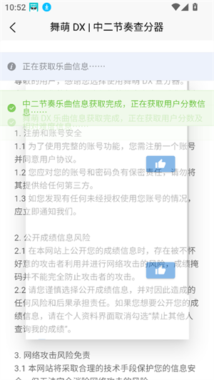 easymai舞萌查分工具截图3