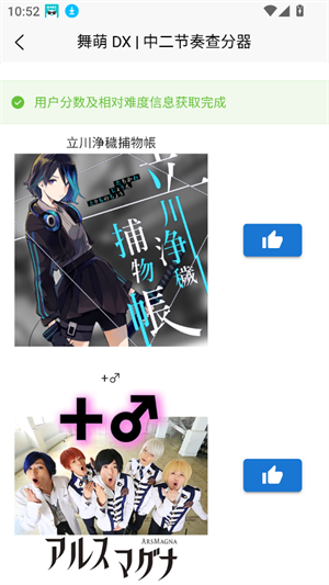 easymai舞萌查分工具截图1
