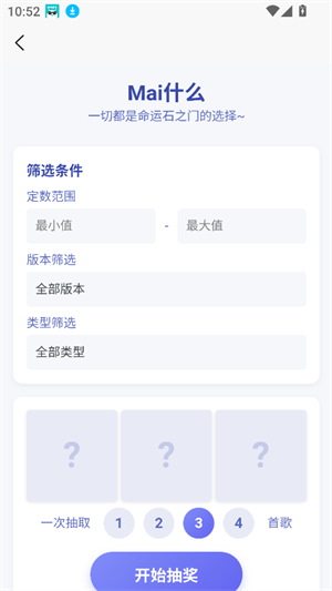 easymai舞萌查分工具截图2