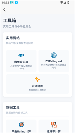 easymai舞萌查分工具截图4