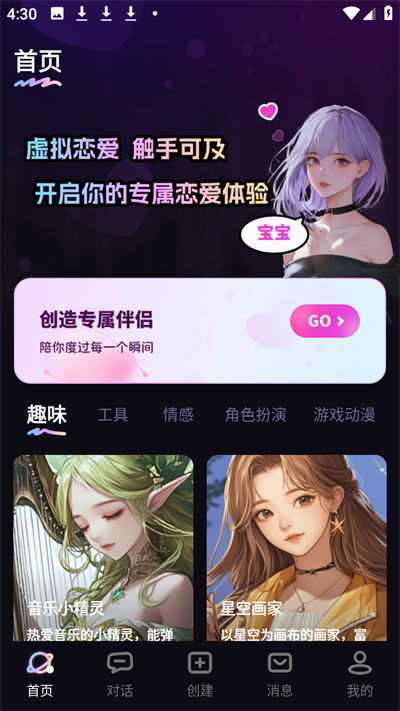 TA梦伴侣app2
