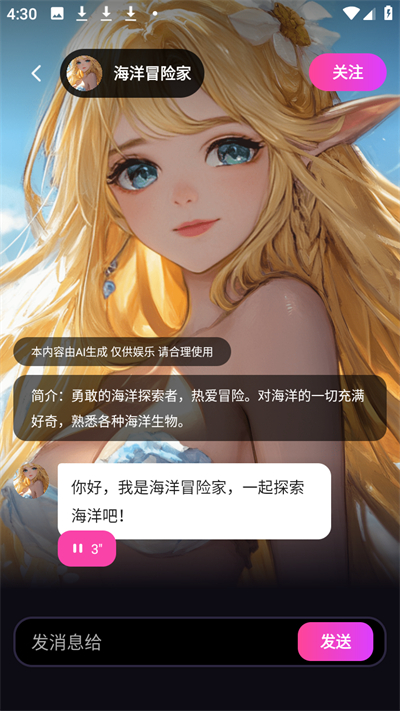 TA梦伴侣app4