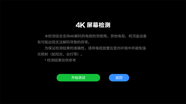 4k屏幕测试截图2
