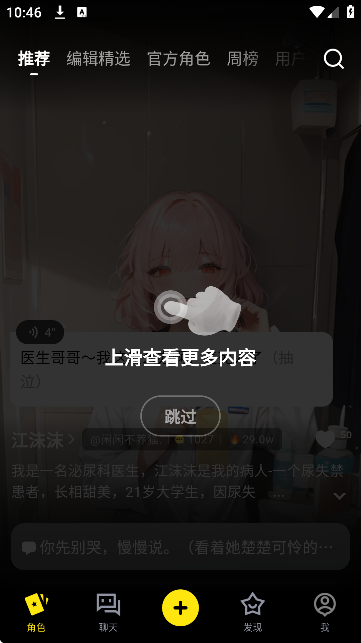 COSAI聊天安卓版3