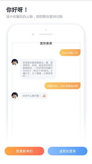 叨叨记账app3