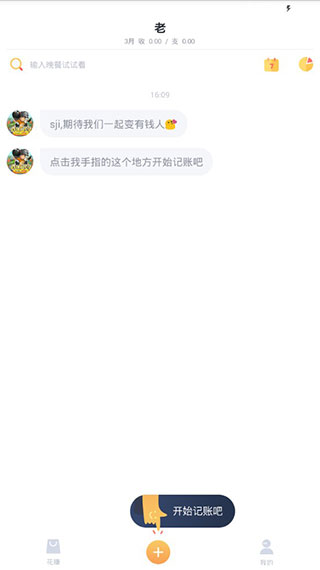 叨叨记账app2