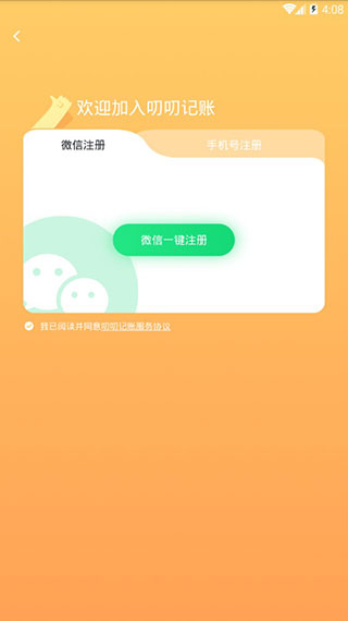 叨叨记账app1