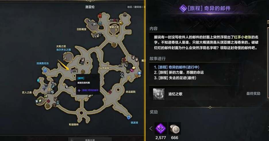 命运方舟画家二觉任务攻略
