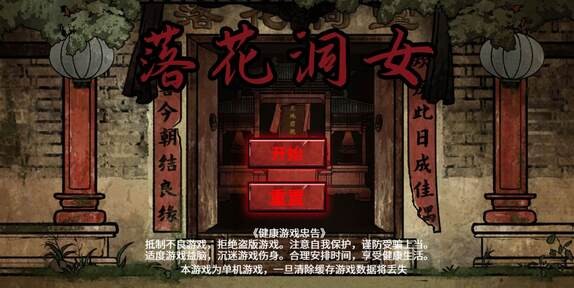 落花洞女1