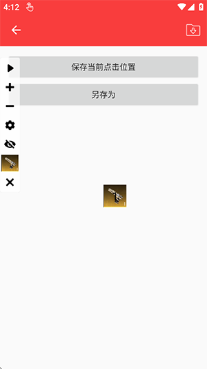 小奥连点器自动版3