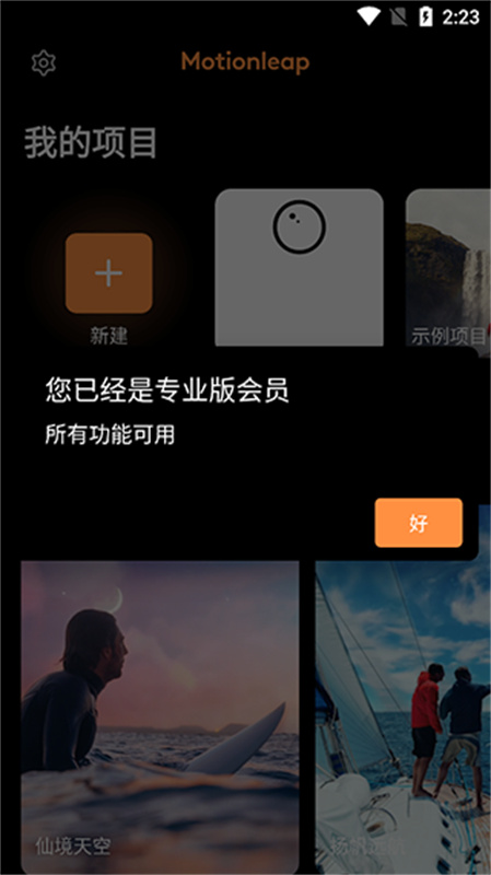 motionleap截图1