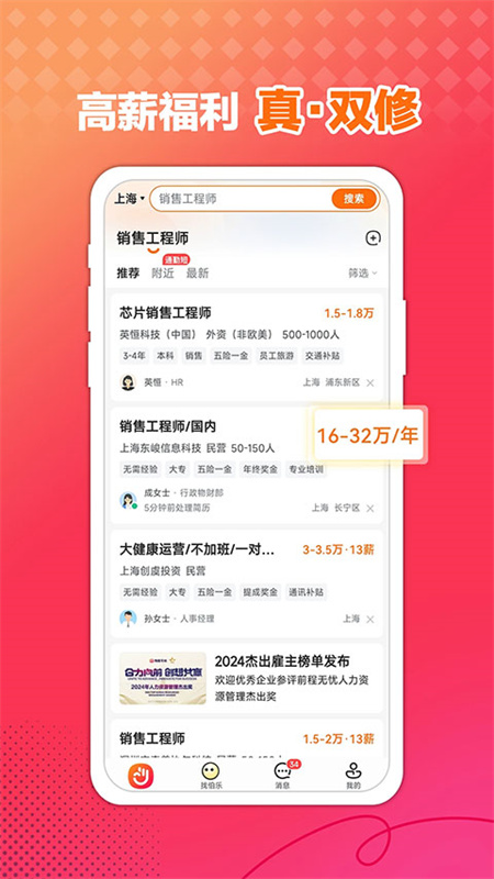 前程无忧截图3