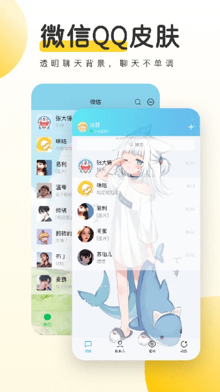 元气桌面截图1