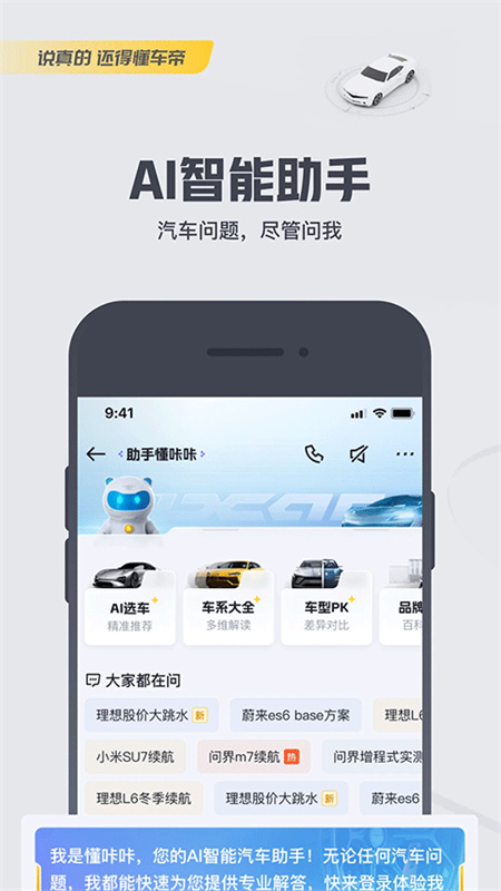 懂车帝截图1