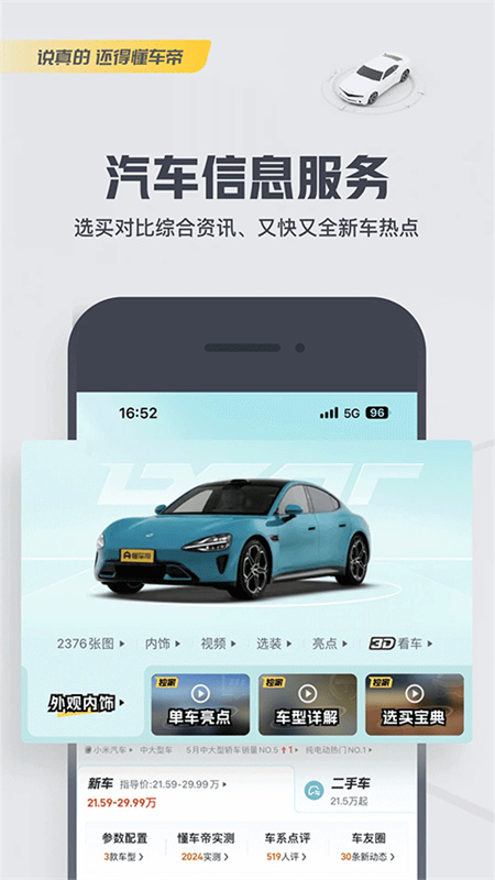 懂车帝截图2