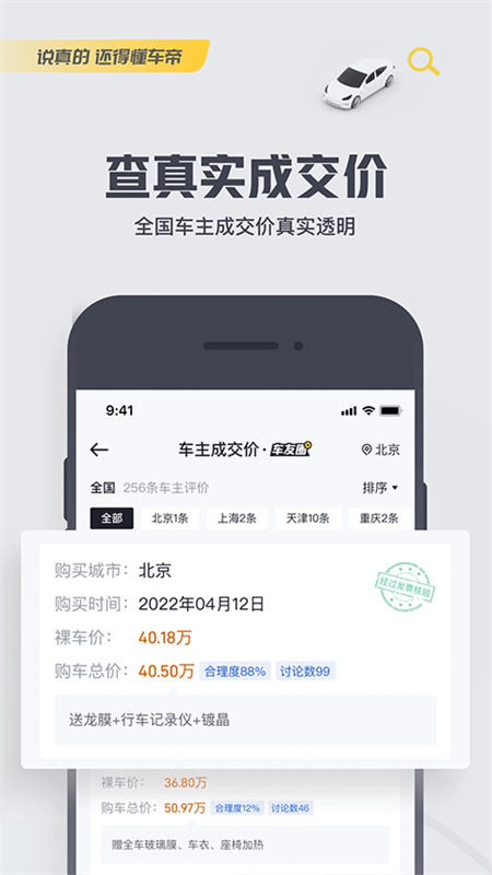 懂车帝截图3