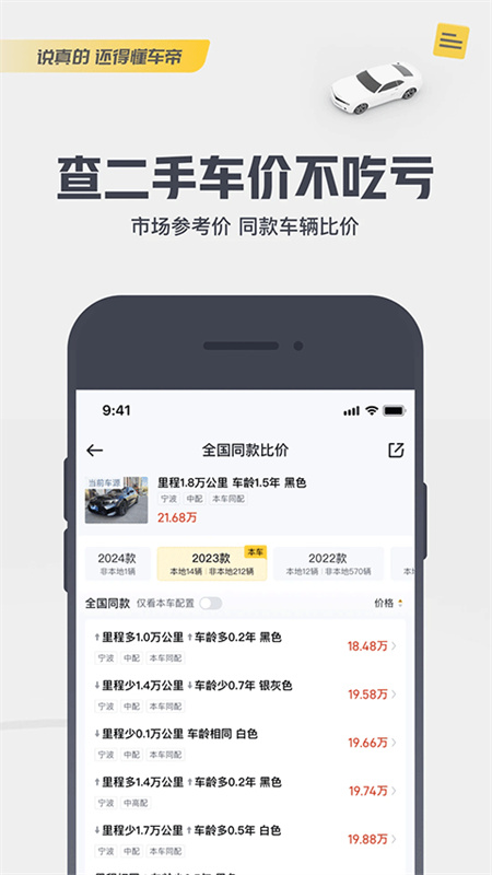 懂车帝截图4