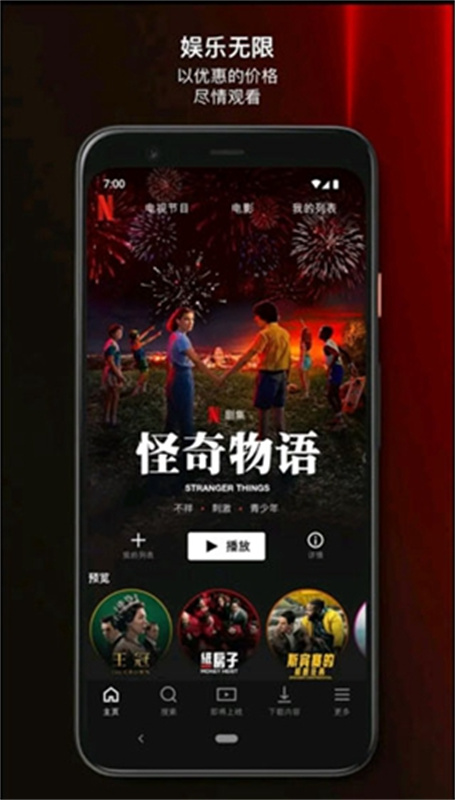 Netflix截图3