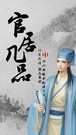 官居几品截图4